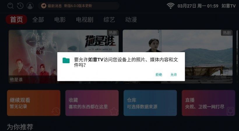 如意TV電視版下載安裝最新版2023截圖2