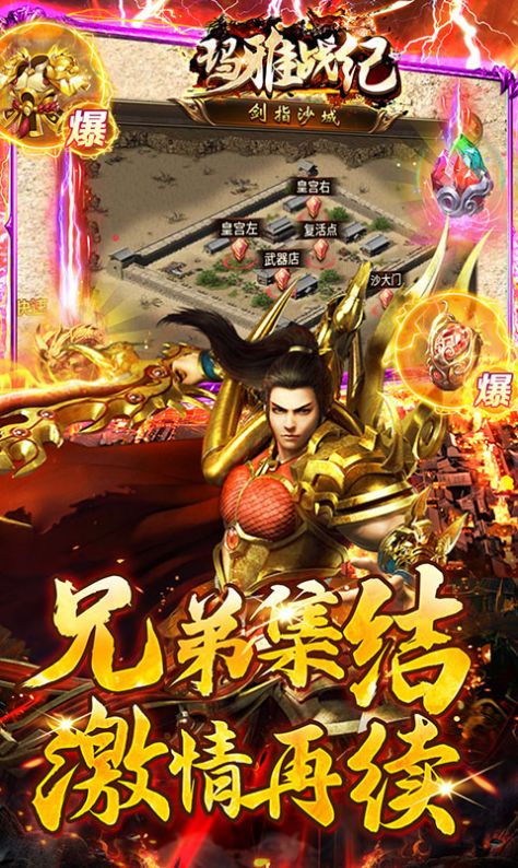 瑪雅戰(zhàn)紀(jì)水滸刀刀打?qū)毷钟伟沧堪娼貓D5