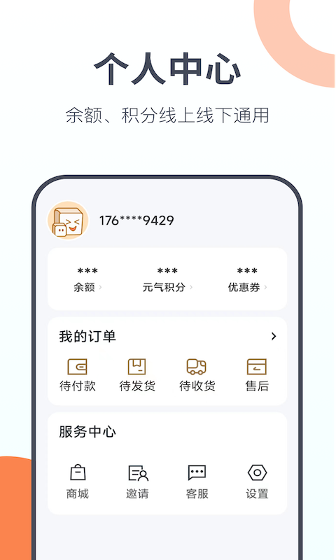 友趣生活购物APP最新版截图4: