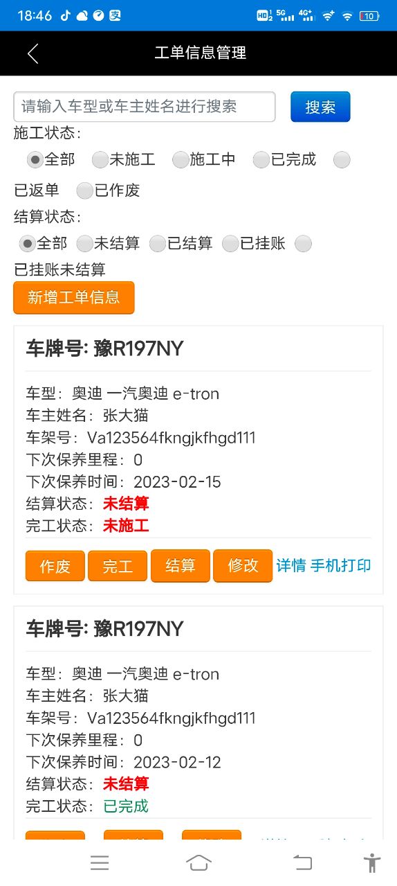 明星汽修網(wǎng)app版截圖2