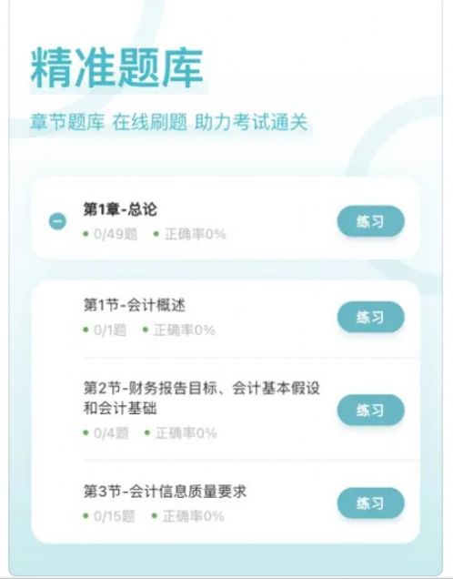 注冊會計師好題庫APP最新版截圖4