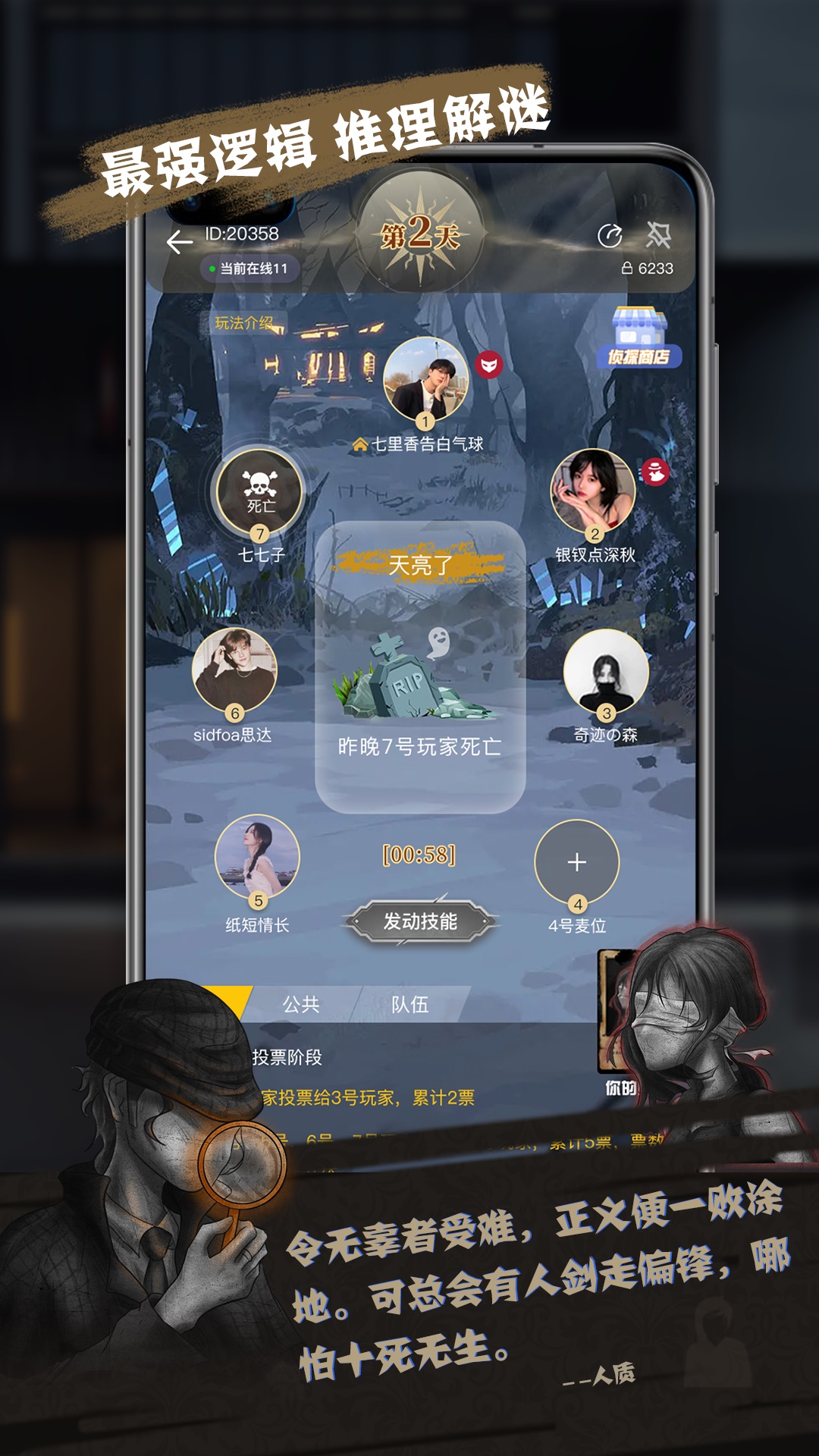 无罪辩护推理桌游APP版截图4: