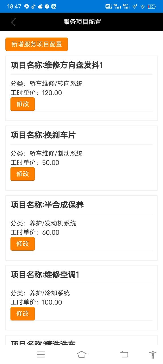 明星汽修網(wǎng)app版截圖3