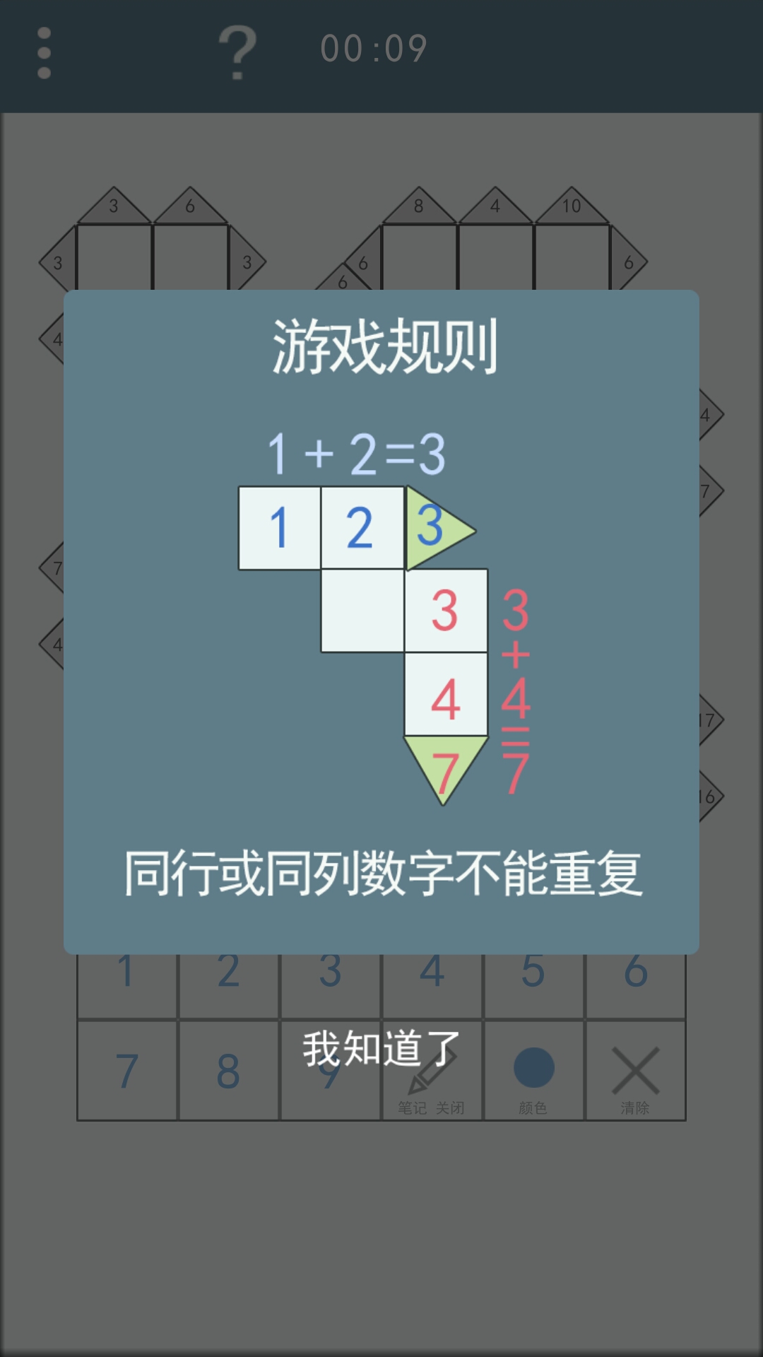 數(shù)和數(shù)學(xué)智力挑戰(zhàn)APP最新版截圖1