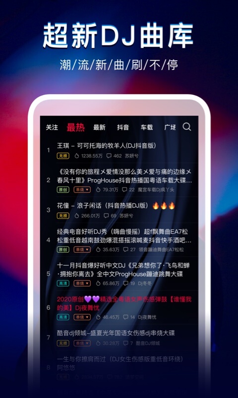 DJ秀app免費下載歌曲版截圖3
