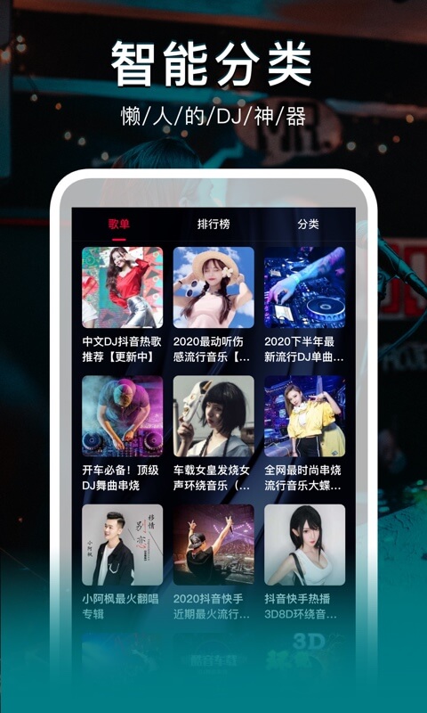 DJ秀app免費下載歌曲版截圖2