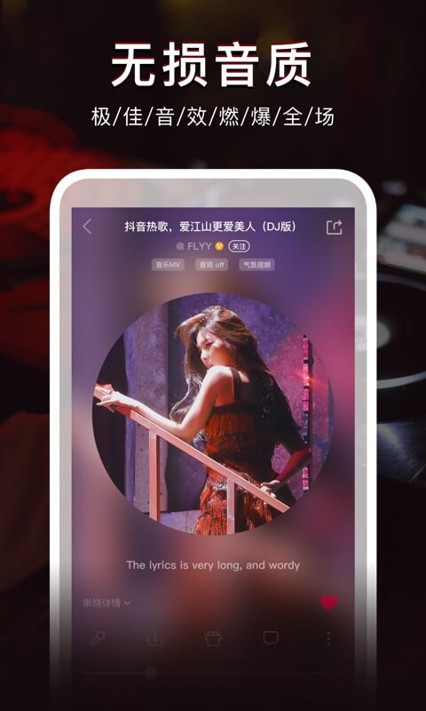 DJ秀app免費下載歌曲版截圖4