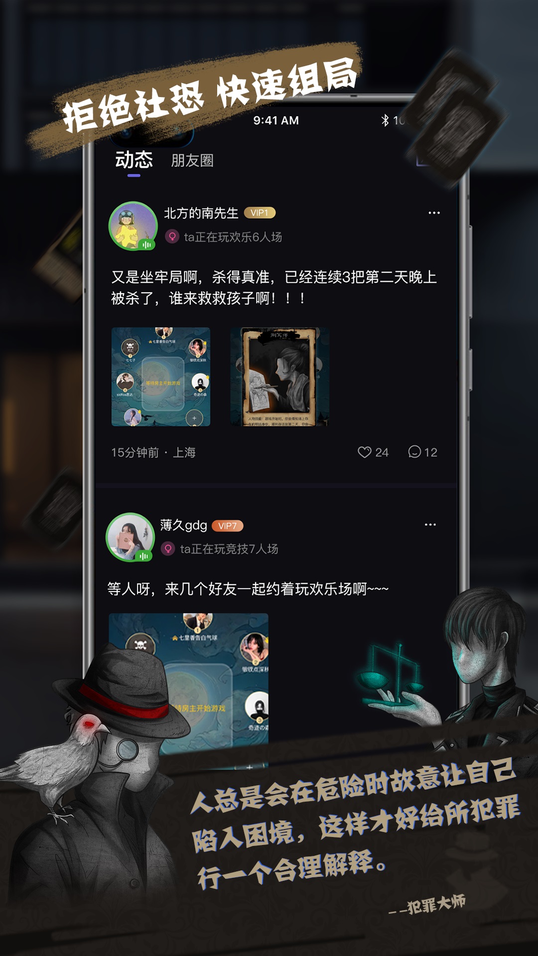 无罪辩护推理桌游APP版截图3: