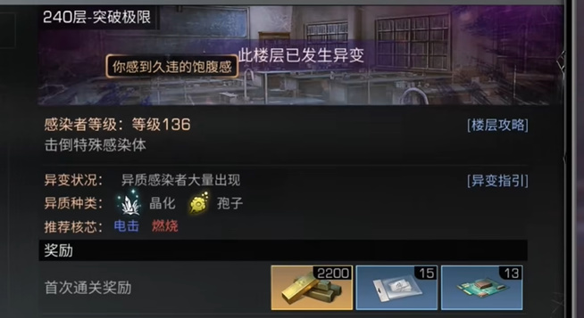 明日之后輻射詭樓240層攻略 輻射詭樓240層通關(guān)打法推薦
