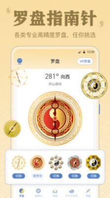 AR羅盤GPS APP版截圖1