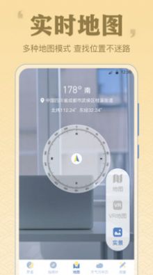 AR羅盤GPS APP版截圖2