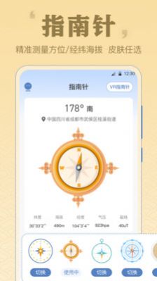 AR羅盤GPS APP版截圖3
