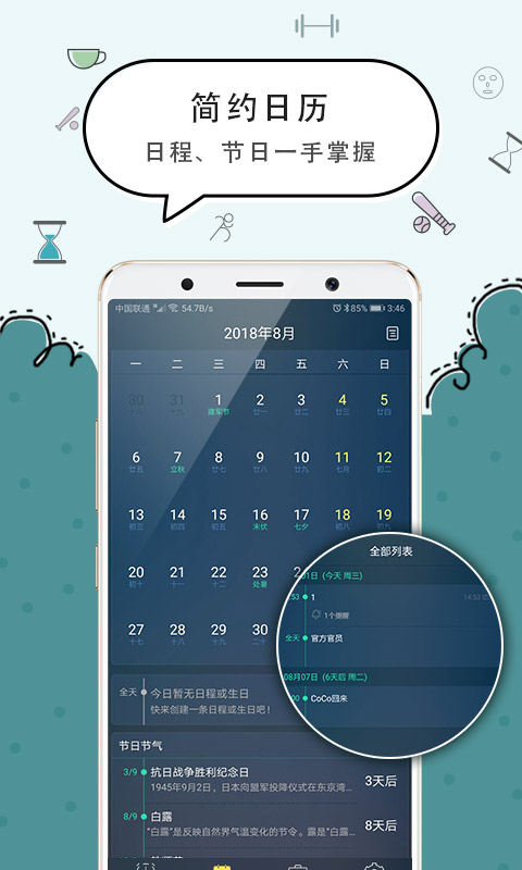 豆豆鬧鐘app去廣告版截圖2
