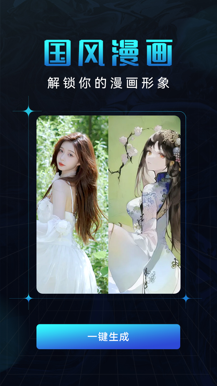 愛秀臉ai繪畫app版截圖2