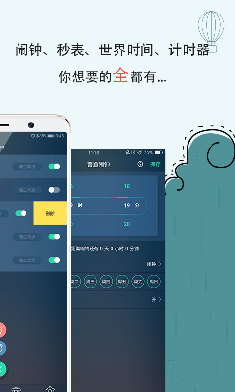 豆豆鬧鐘app去廣告版截圖4