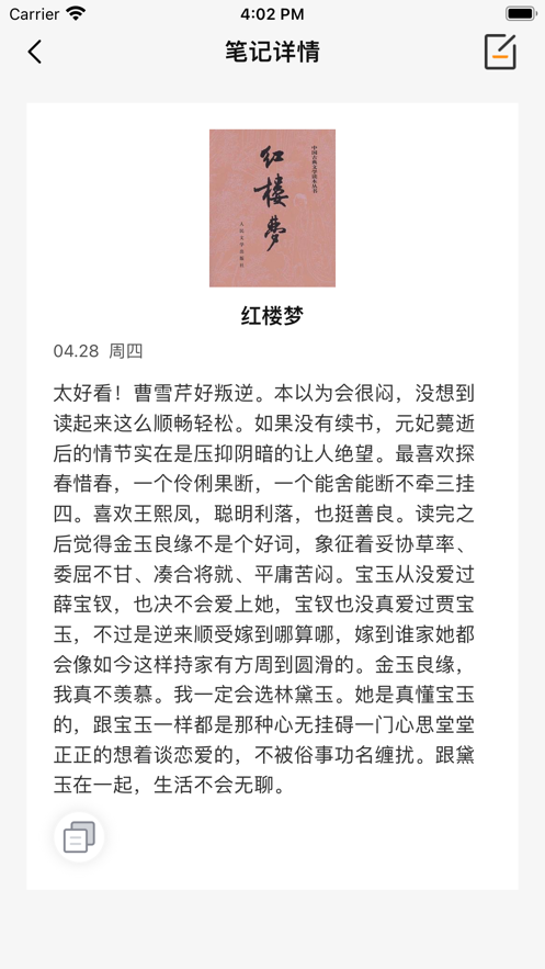八哲讀書筆記APP最新版截圖2