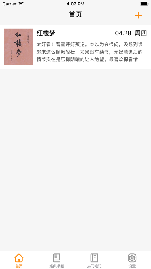 八哲讀書筆記APP最新版截圖1