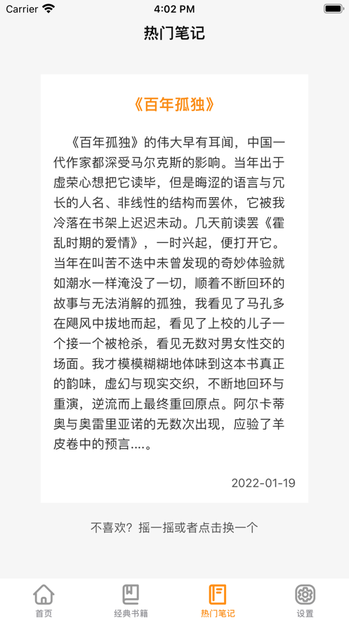 八哲讀書筆記APP最新版截圖3