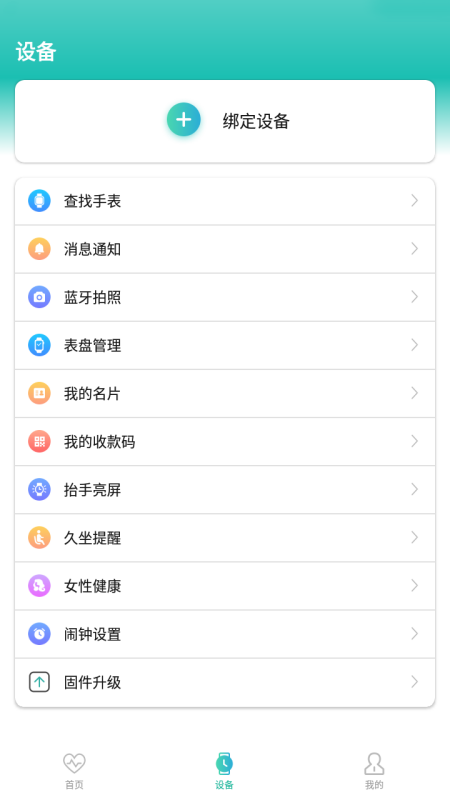 星网健康APP版1
