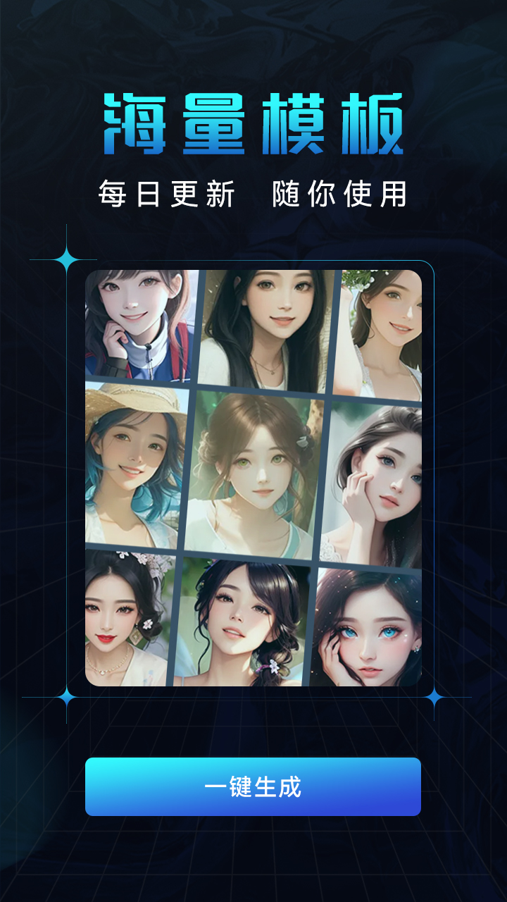愛秀臉ai繪畫app版截圖1