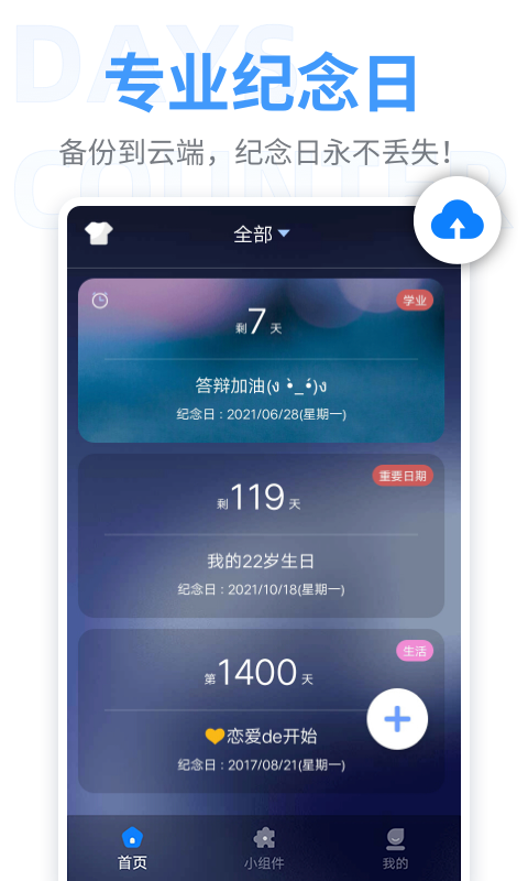 倒數(shù)紀(jì)念日軟件app下載截圖1