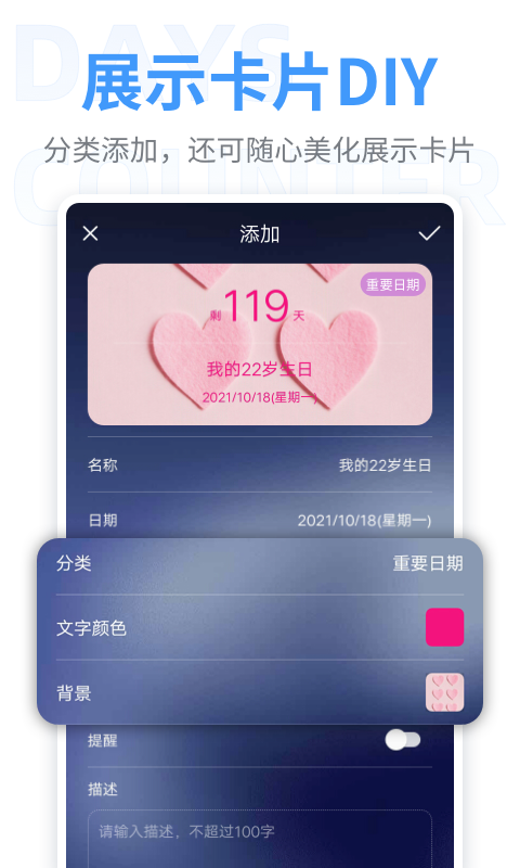 倒數(shù)紀(jì)念日軟件app下載截圖2