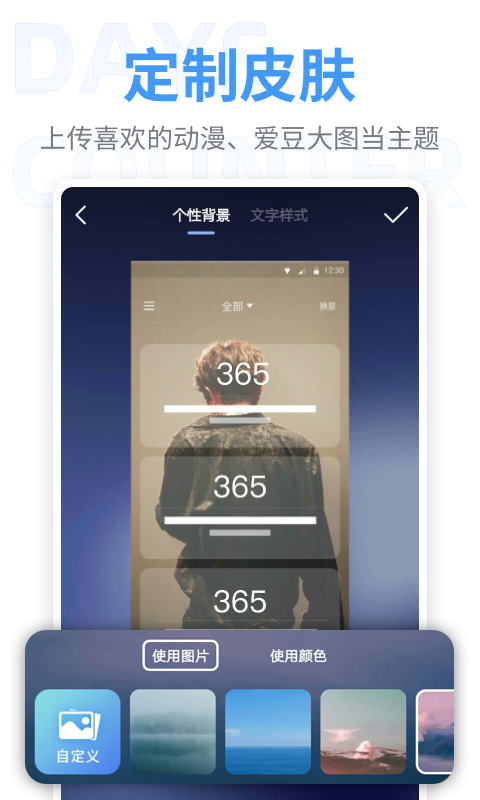 倒數(shù)紀(jì)念日軟件app下載截圖3
