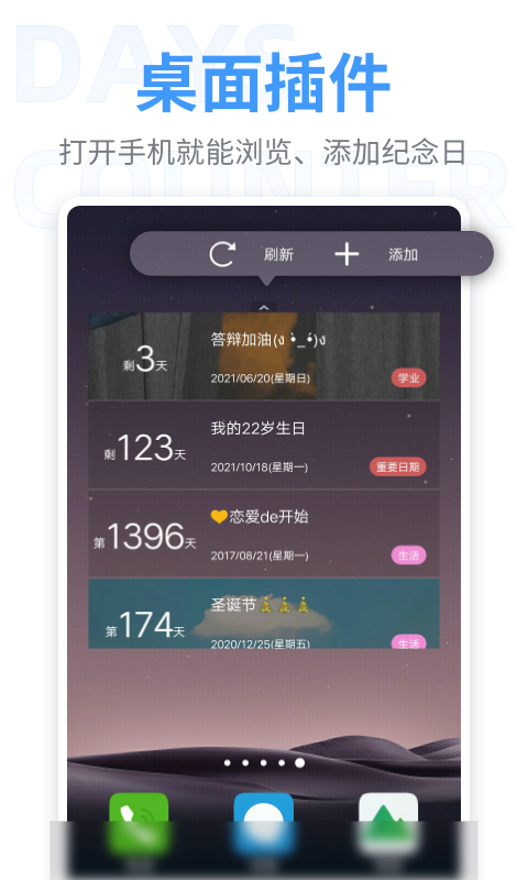 倒數(shù)紀(jì)念日軟件app下載截圖4