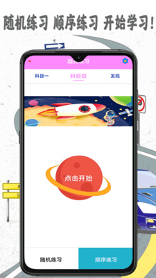 駕考模擬寶APP最新版截圖1