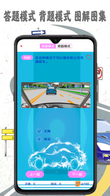 駕考模擬寶APP最新版截圖2