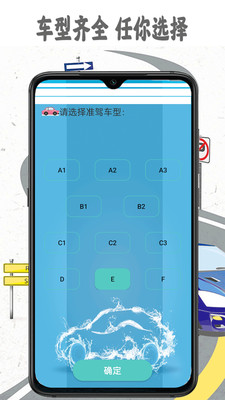駕考模擬寶APP最新版截圖4