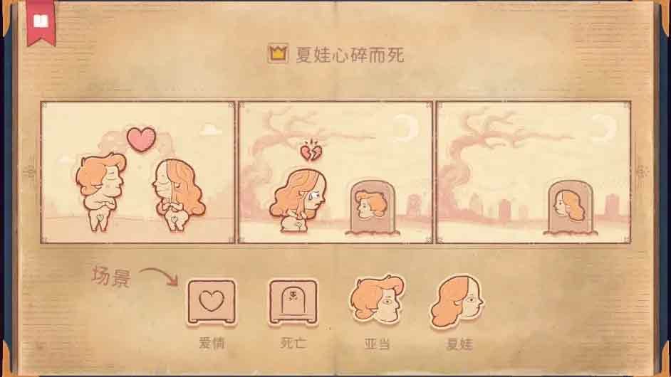 storyteller游戲攻略大全   說故事的人第1章-第11章終章圖文通關(guān)結(jié)局一覽[多圖]圖片2