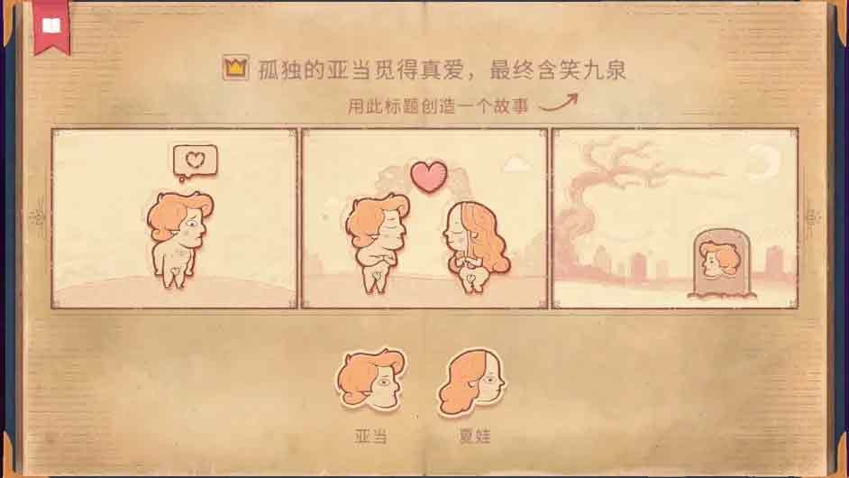 storyteller游戲攻略大全   說故事的人第1章-第11章終章圖文通關(guān)結(jié)局一覽[多圖]圖片1