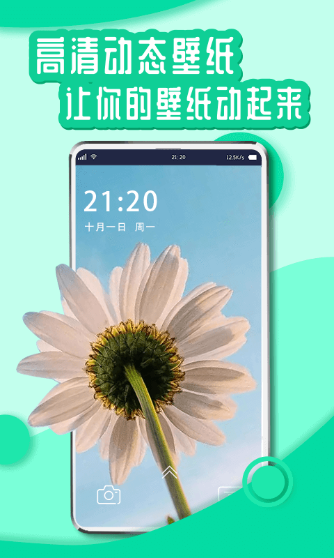 花漾动态壁纸APP最新版截图2: