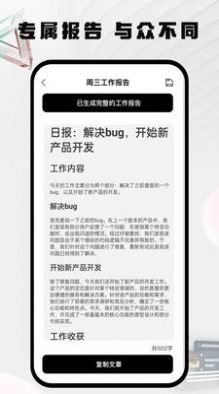 周报日报生成器APP下载版截图1: