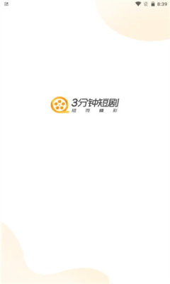 3分鐘短劇APP版截圖2