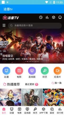 追番tv追劇軟件最新版截圖1