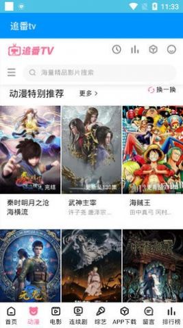 追番tv追劇軟件最新版截圖3