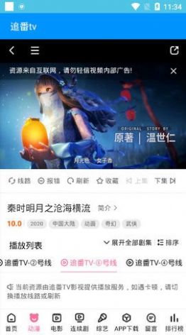 追番tv追劇軟件最新版截圖2