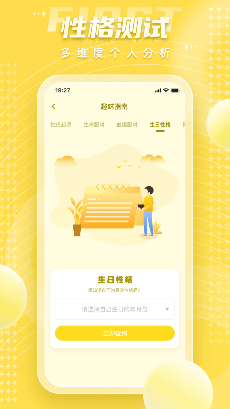 八字排盤截圖3
