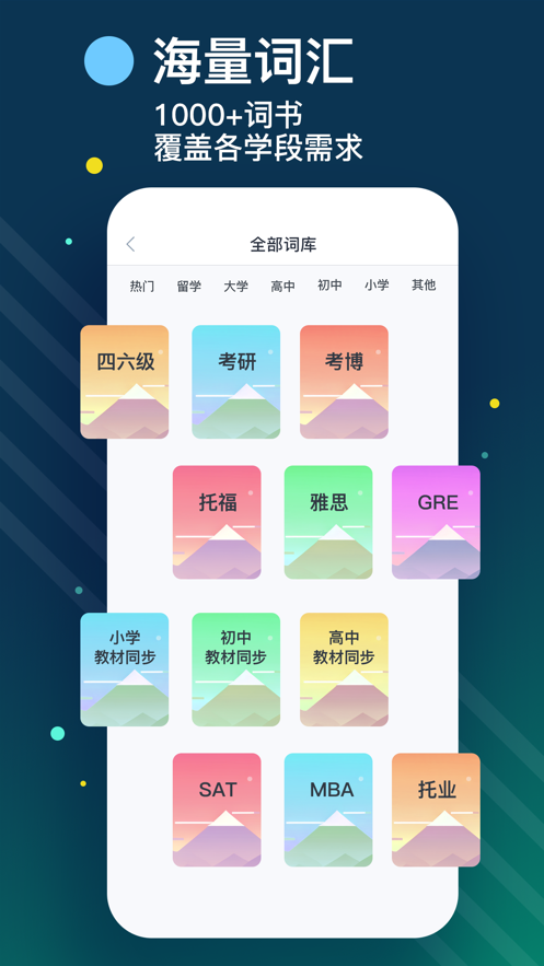 List記單詞安卓版軟件截圖1