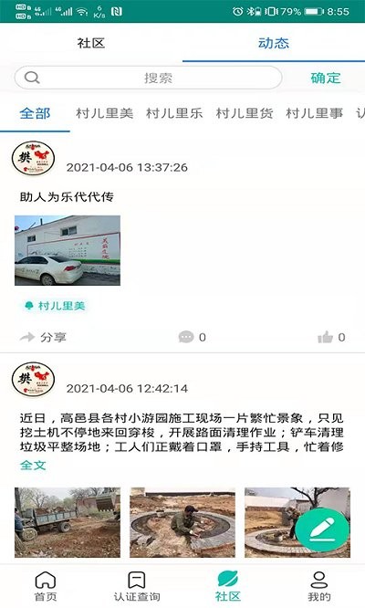 捷铧民生养老认证下载最新版本石家庄平山截图4: