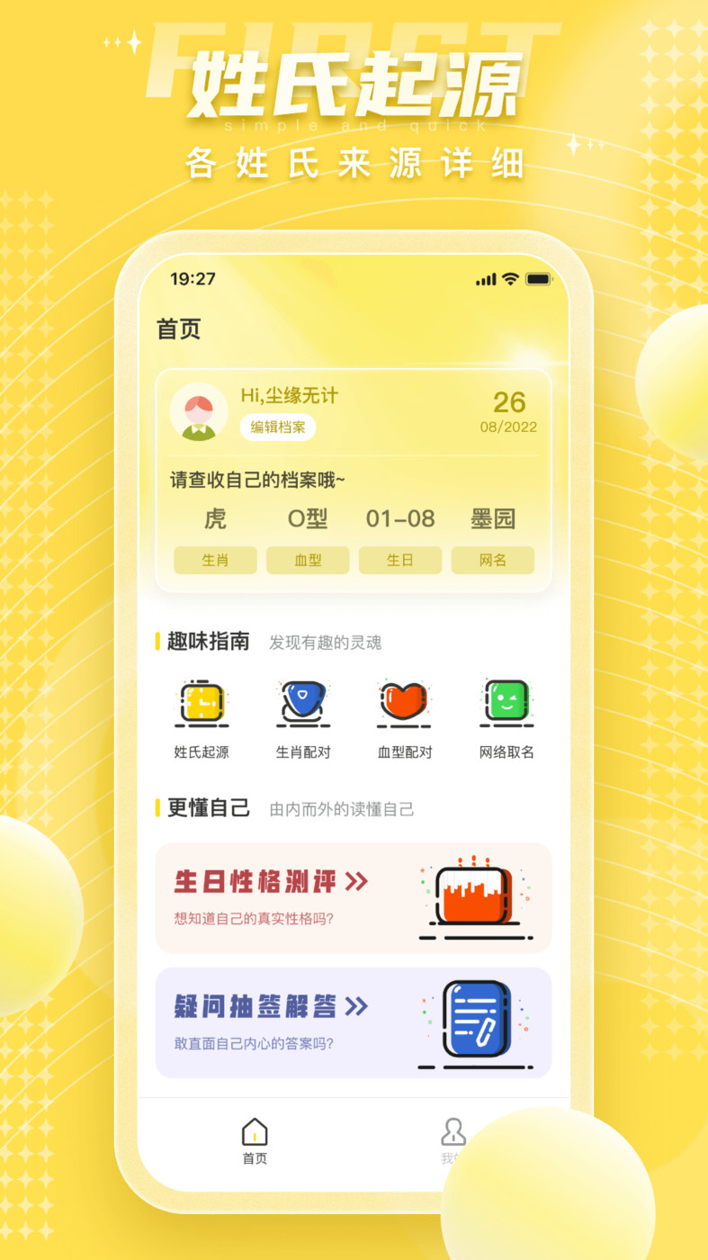 八字排盤截圖4