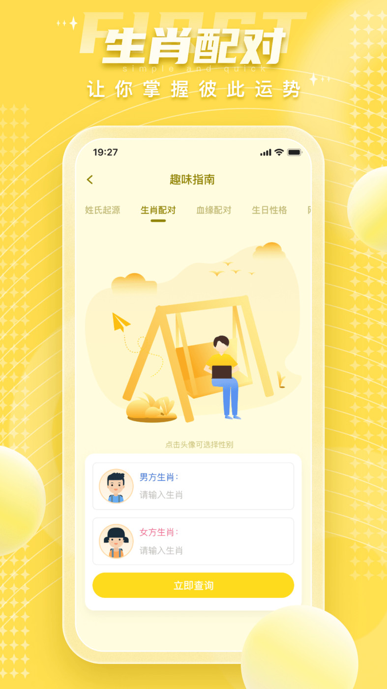 八字排盤截圖2