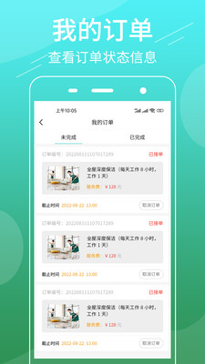 百變零工商家版APP下載截圖1