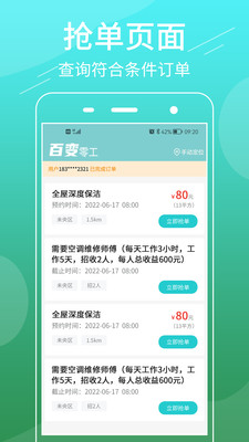 百變零工商家版APP下載截圖2