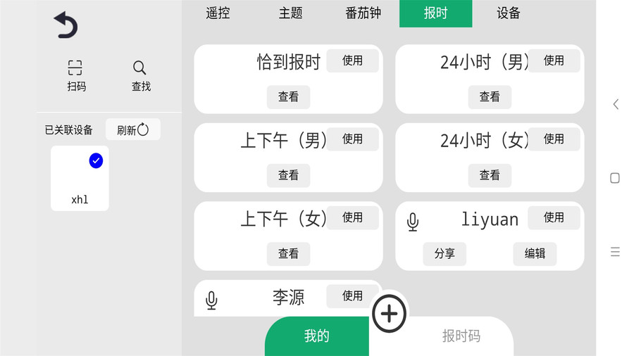 恰到桌面時(shí)鐘app版截圖3