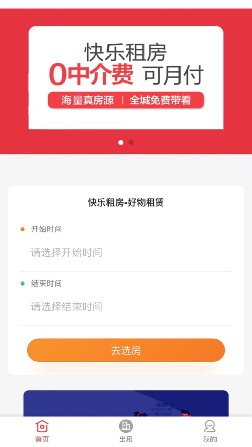 好物租賃APP版截圖4
