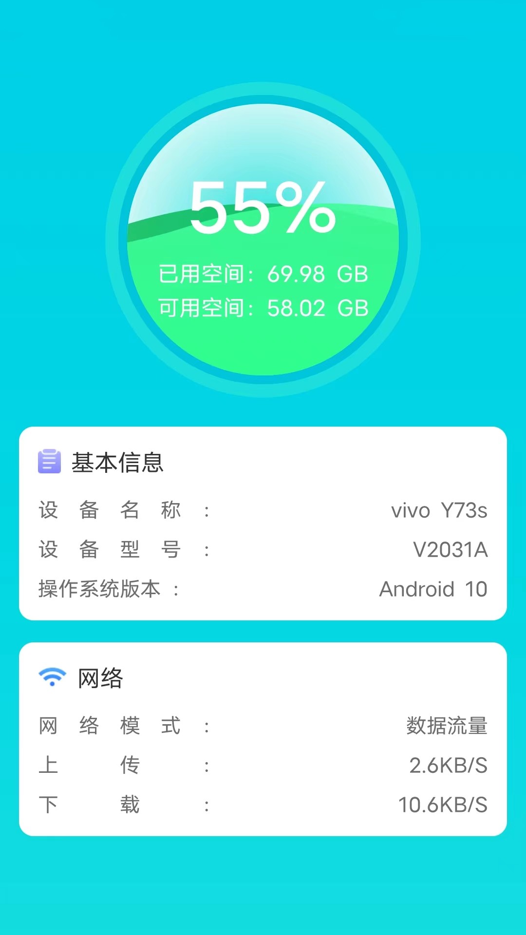 大家來上網(wǎng)流量監(jiān)控APP版截圖4