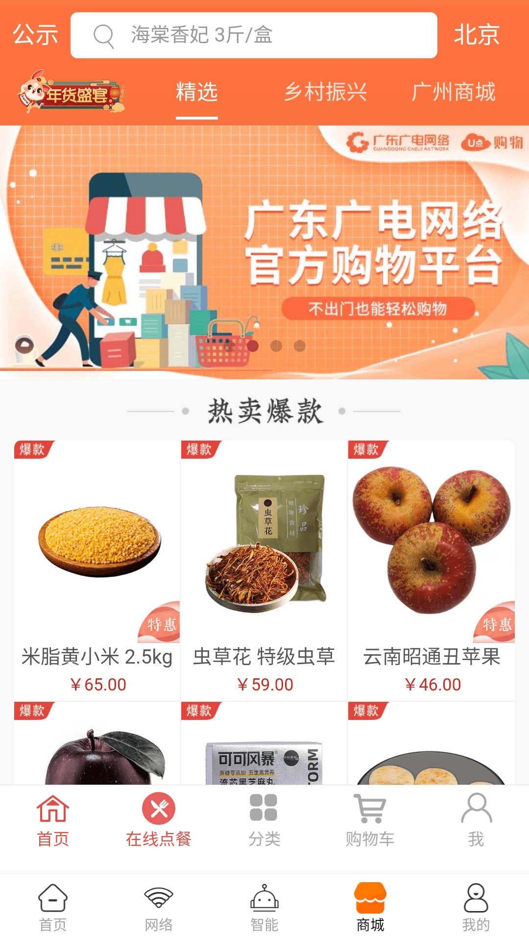 广电慧家数字家庭服务APP版截图3